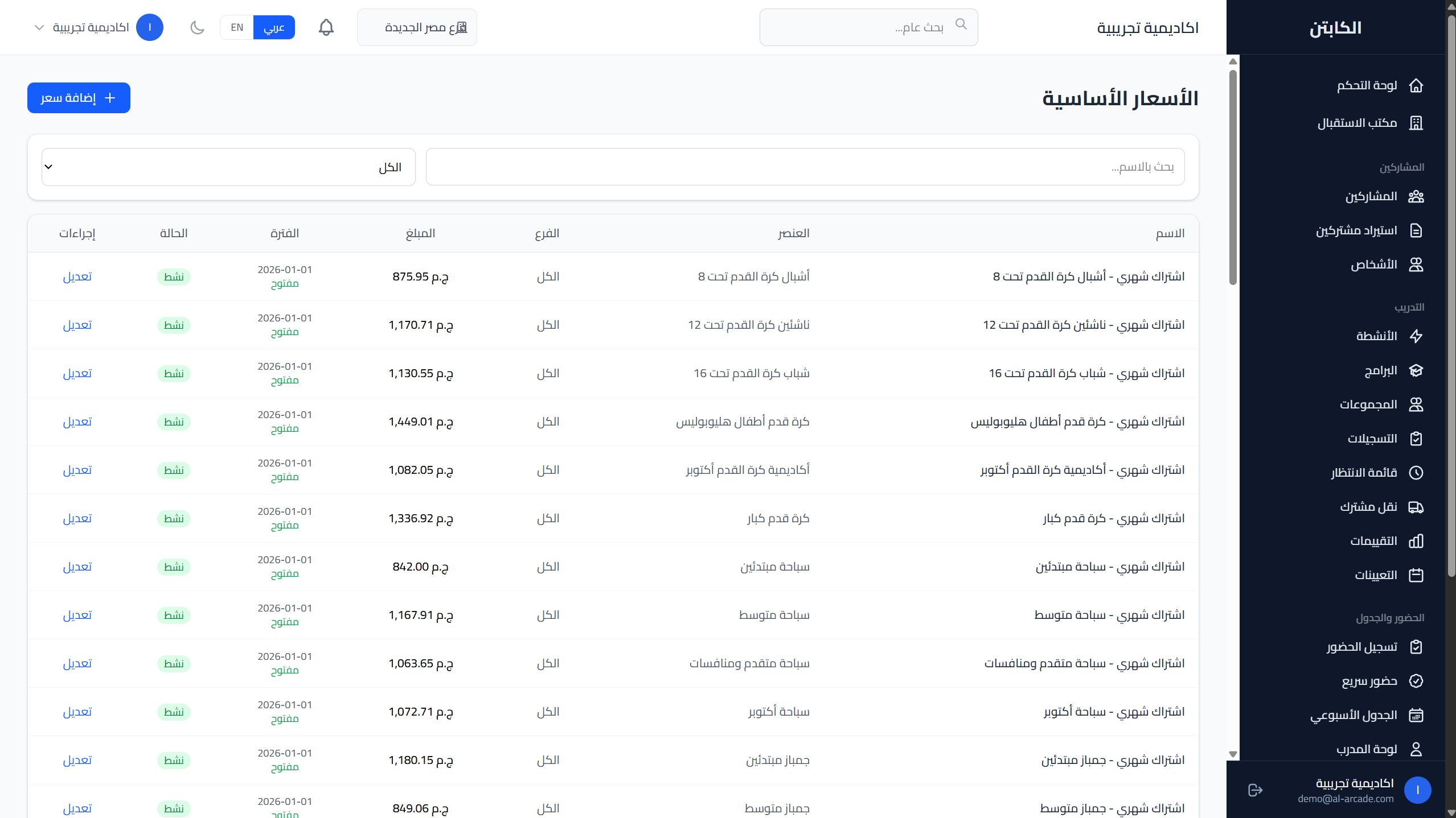 تسعير برامج كرة القدم المختلفة