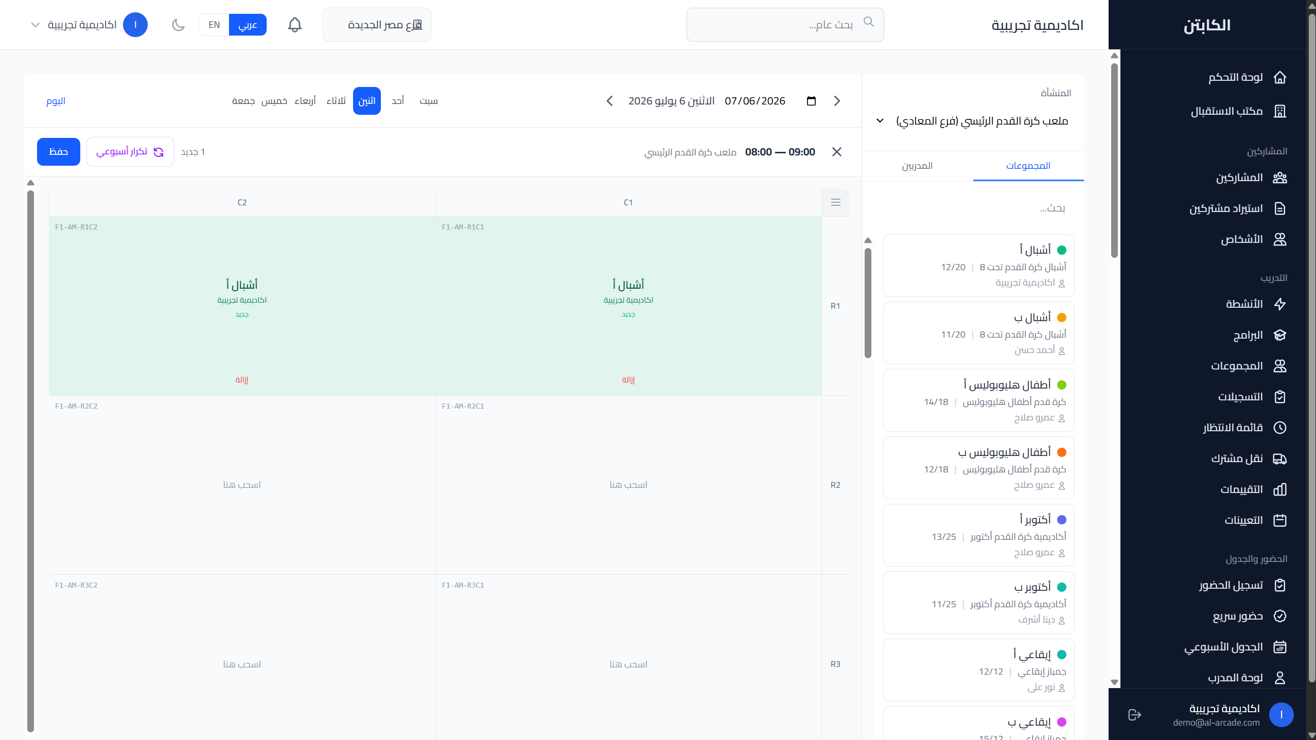 شبكة الملاعب بعد تخصيص المجموعات