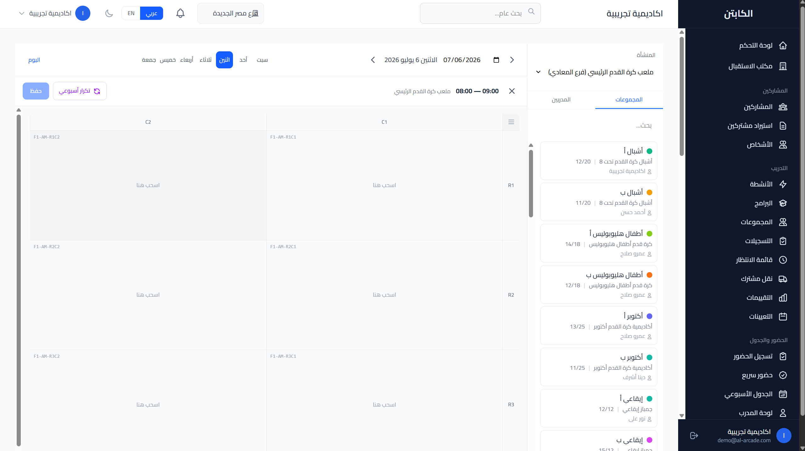شبكة الملاعب فارغة — جاهزة للتخصيص